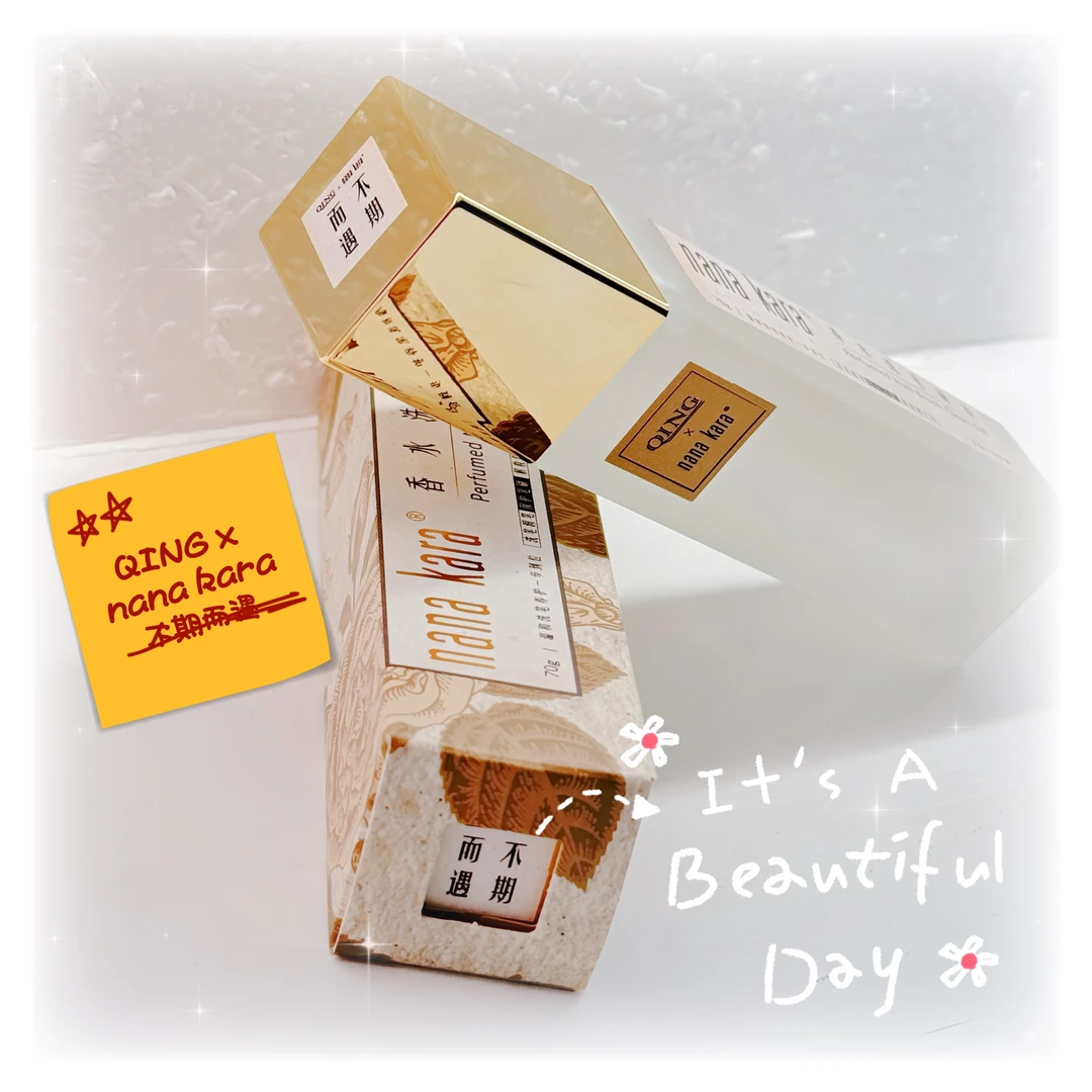 是庆庆吖 & nana kara 联名香味<不期而遇>香水洗笔凝胶