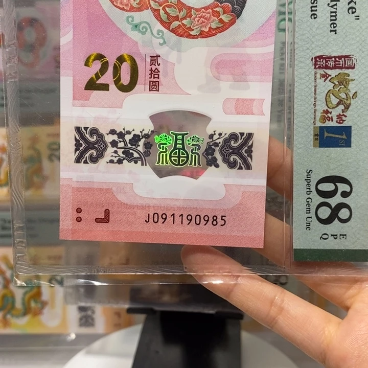 蛇钞金马号小雷达首日变