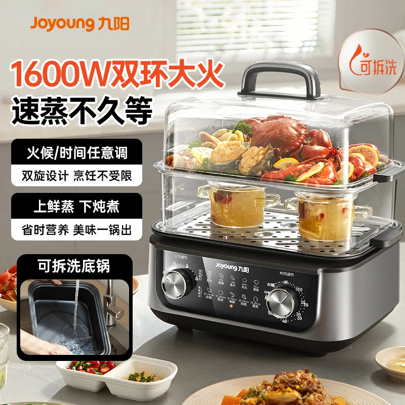 九阳底锅可拆电蒸锅炖蒸煮一体家用多功能蒸煮锅三层多层蒸烤箱