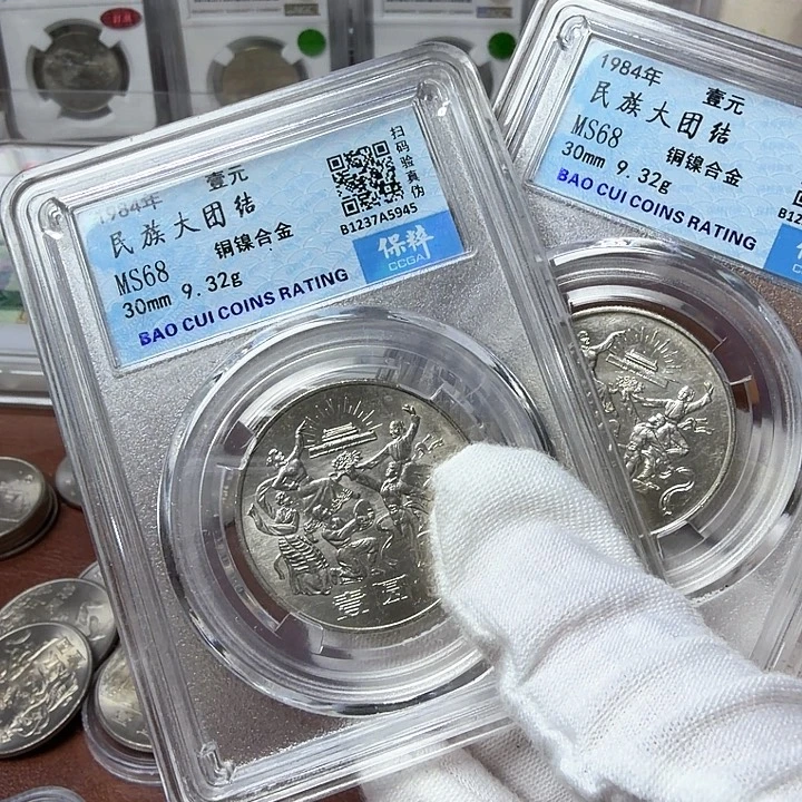 其他普通金属欢庆纪念币一枚