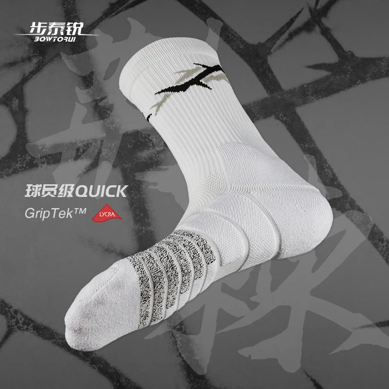 步泰锐QUICK2.0荆棘篮球袜中棉GRIPTEK NANO防滑纱高筒球员版潮流