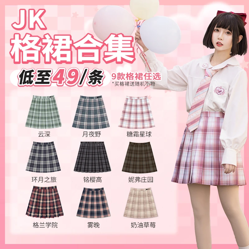 御茶家——链接待定8——  JK制服、格裙、衬衫、卫衣—福利品