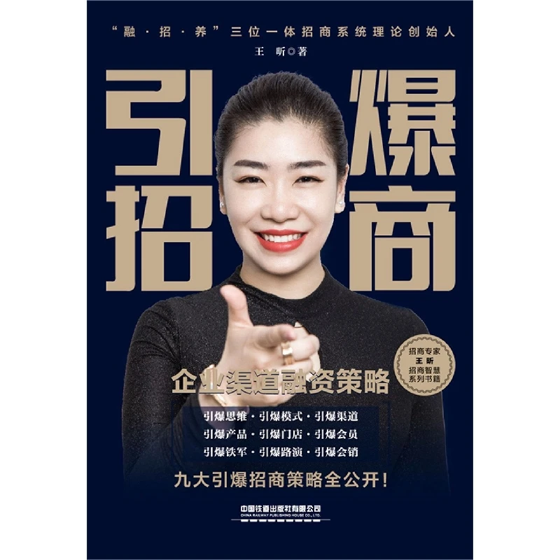 引爆招商——企业渠道融资策略