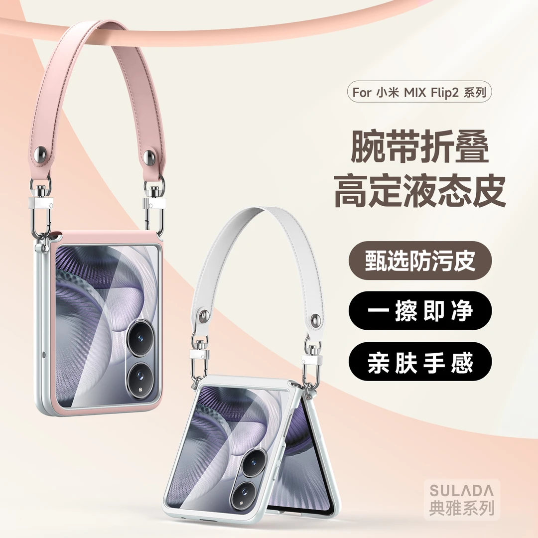 适用小米MIXflip2手机壳新款Flip2亲肤防污液态皮手提腕带高级感