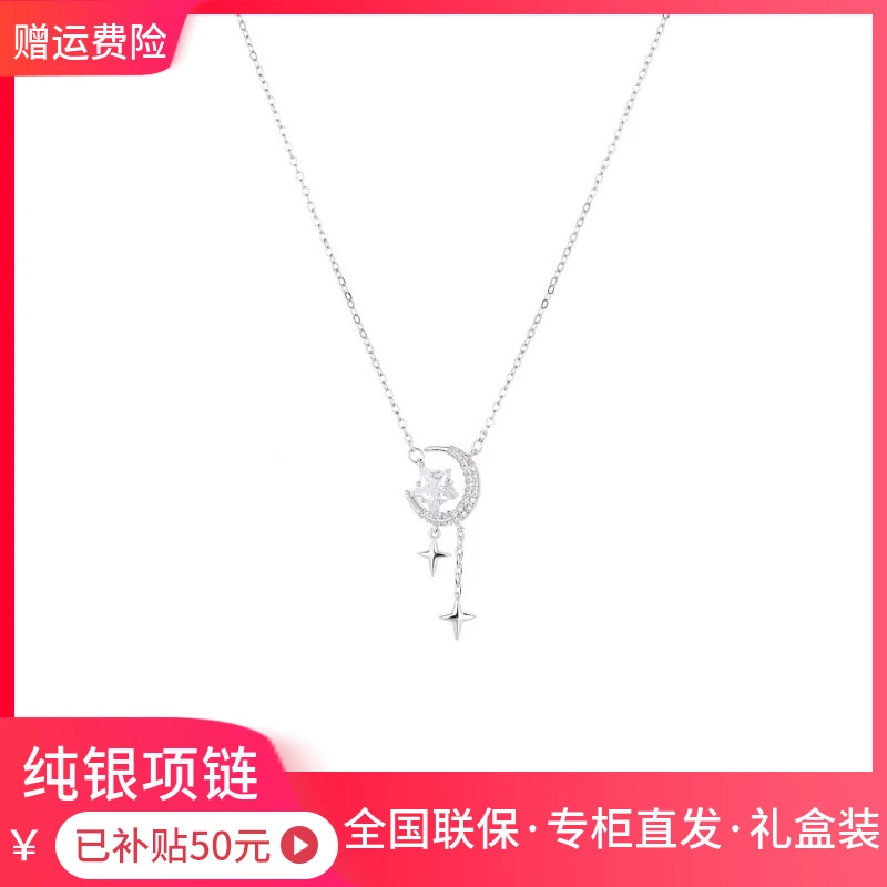 【品牌】首饰吊坠纯银小众简约星月项链女轻奢感四芒星流苏锁骨链