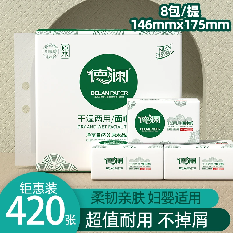 德澜干湿两用亲肤大包420张可湿水加厚精装手提(线下同款)