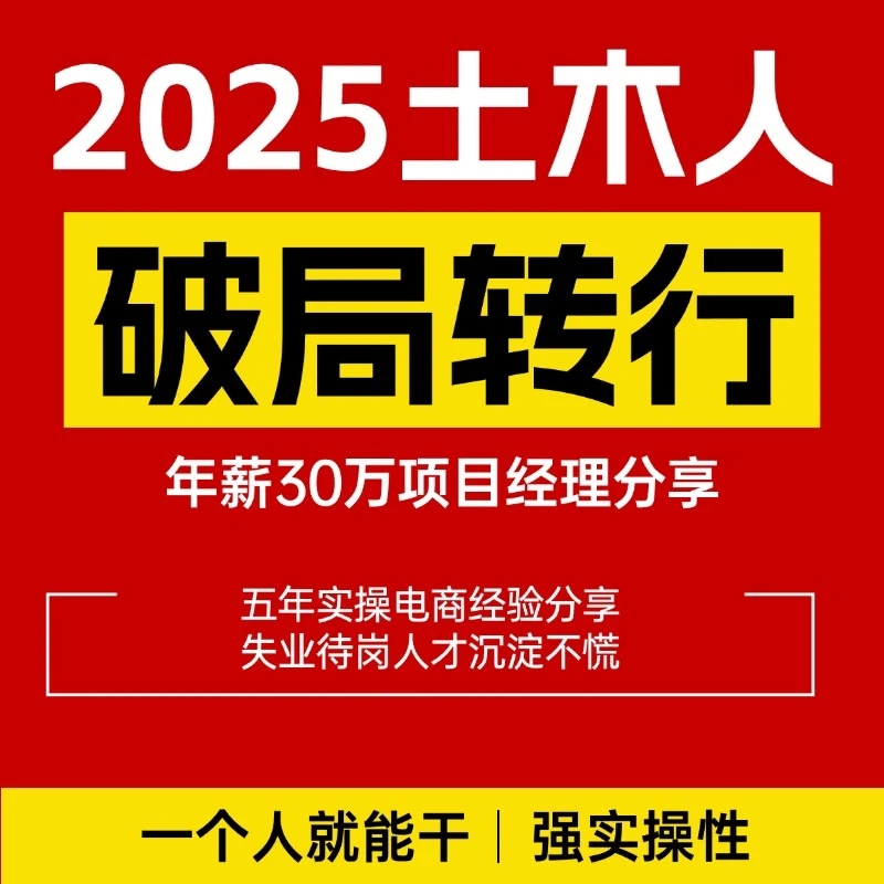 项目经理转行实战经验分享工程人应该如何面对当下环境经验分享课