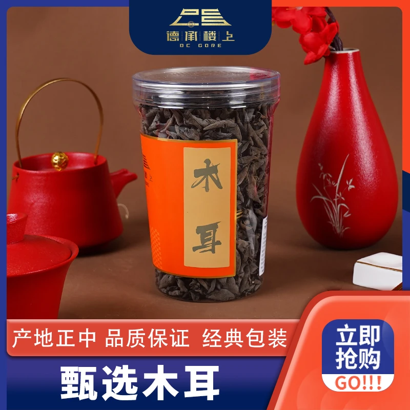 德承行甄选 干货黑木耳F