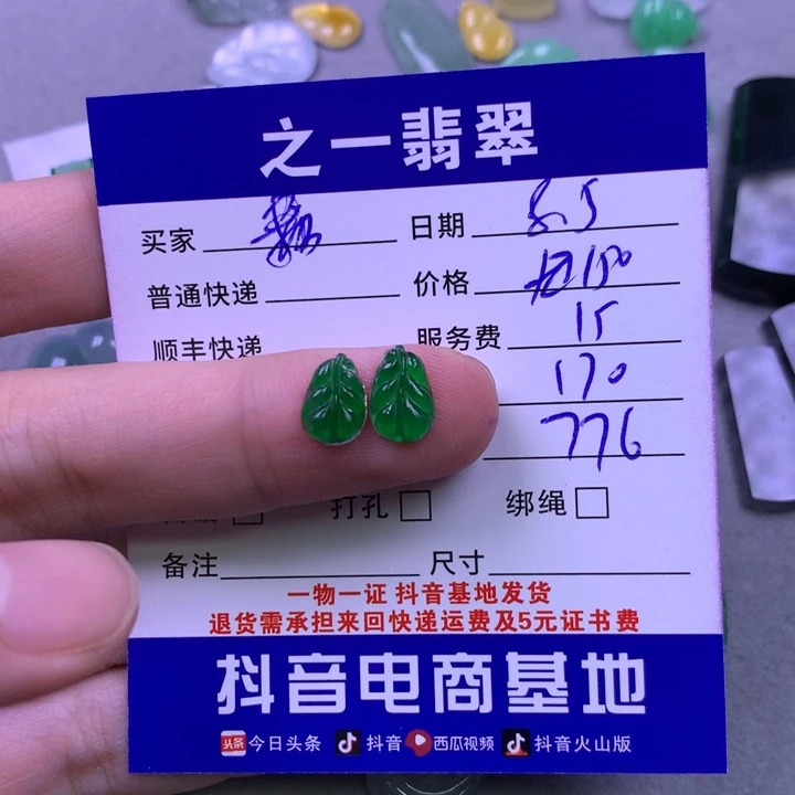 翡翠未镶嵌颈饰糖*