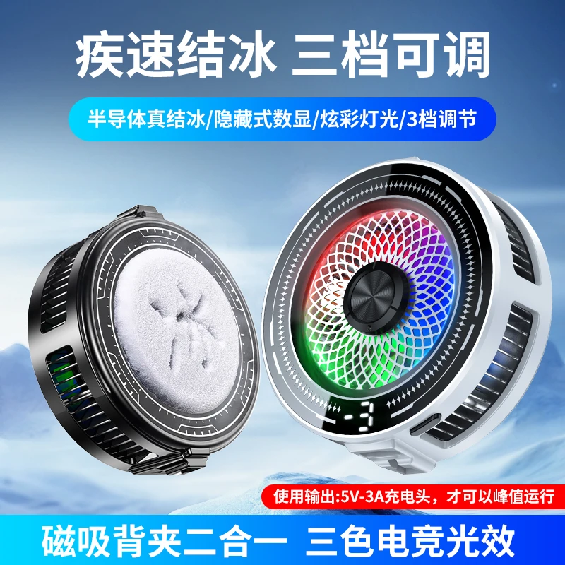 三档调节15W结冰手机散热器半导体制冷磁吸背夹通用苹果安卓兼容