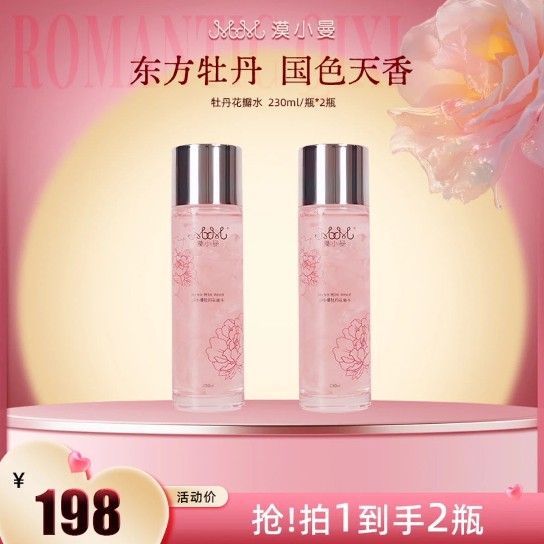漠小曼牡丹花水紧致抗皱爽肤水化妆水滋润保湿舒缓护肤深层补水