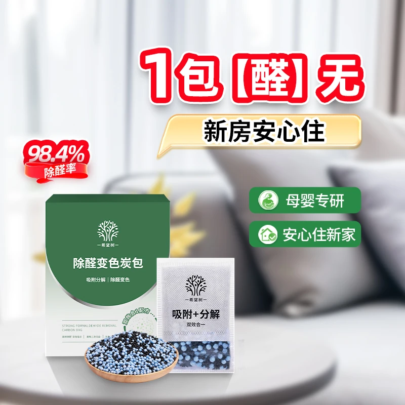 【家具专用】除醛变色炭包新房活性炭除异味除甲醛空气母婴小绿