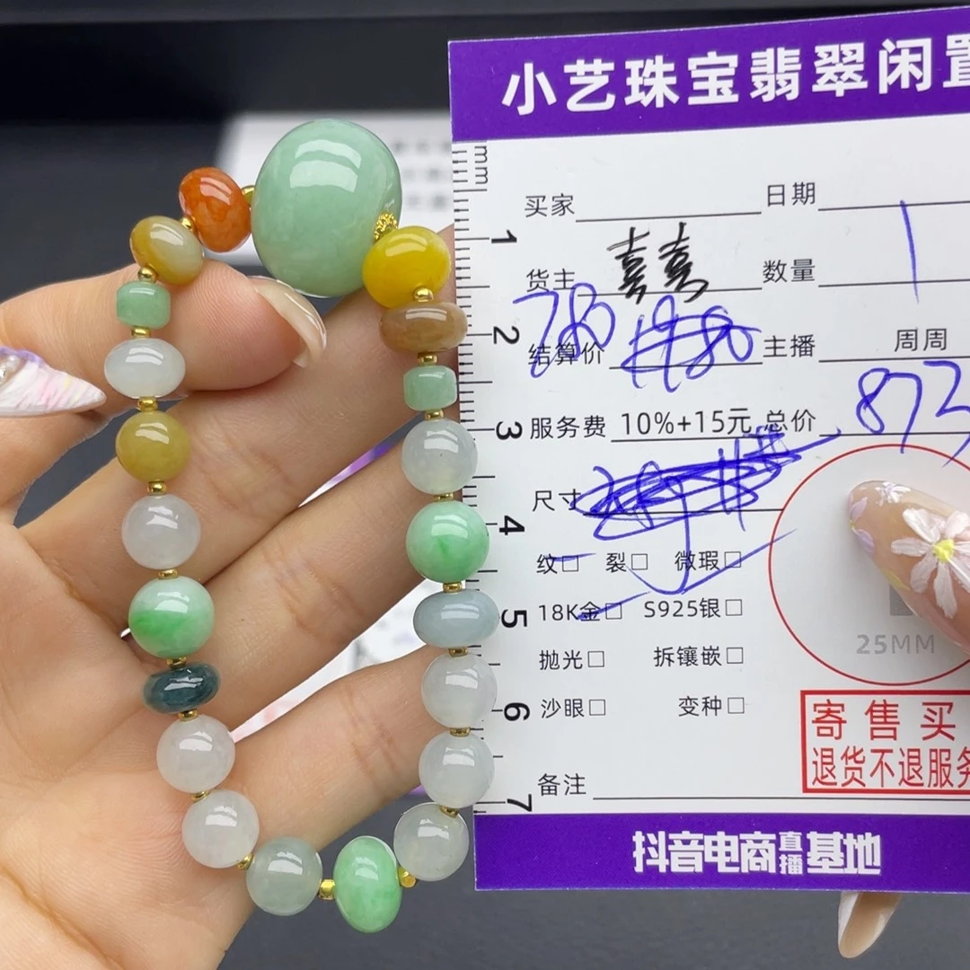 翡翠18K金镶嵌手串手串