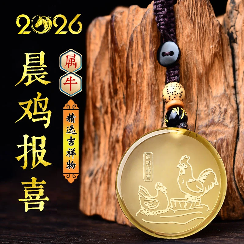 天然黄水晶吊坠2026年马年属牛佩戴吉祥物晨鸡报喜吊坠中国风饰品