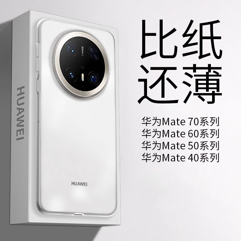 【超薄裸感】适用华为mate70pro手机壳新款原配磨砂mate60简约散