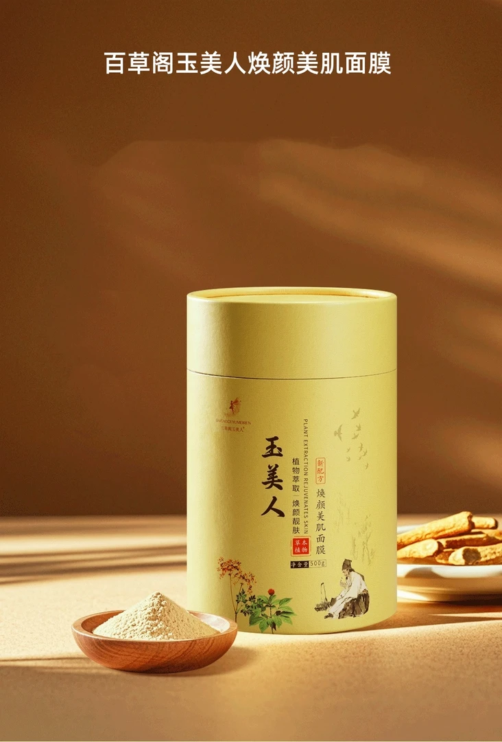 《秋香自用》百草阁玉美人焕颜美肌面膜90127