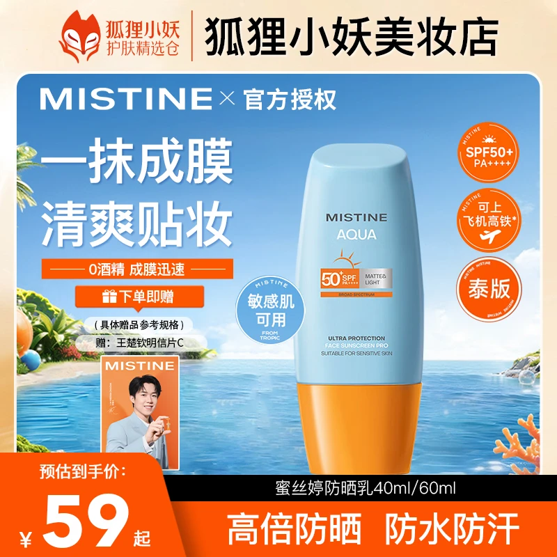 【国庆出游季】蜜丝婷防晒霜全身防紫外线户外水润学生防水防汗旅行