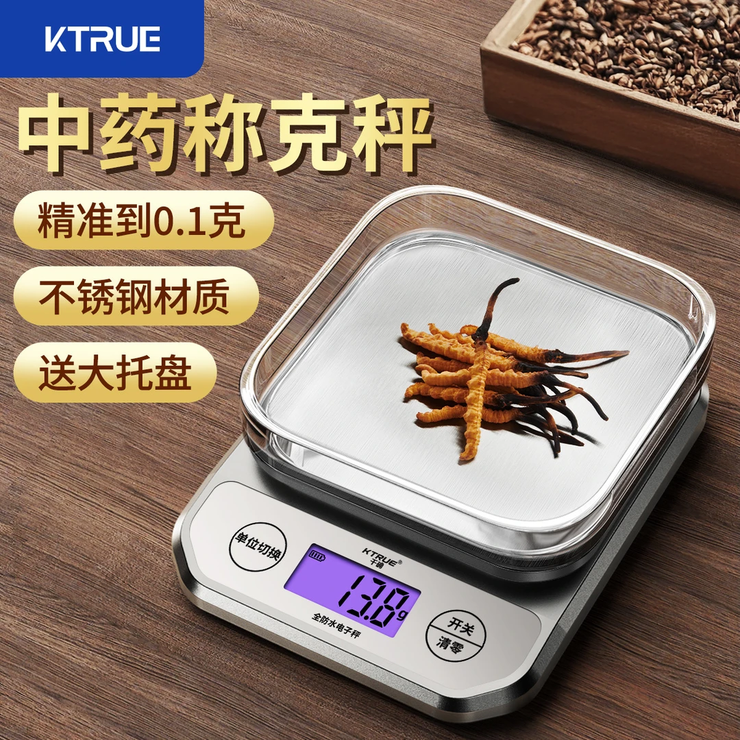 千确中药称药专用电子秤克称精准家用药店药房称克数重药材电子称