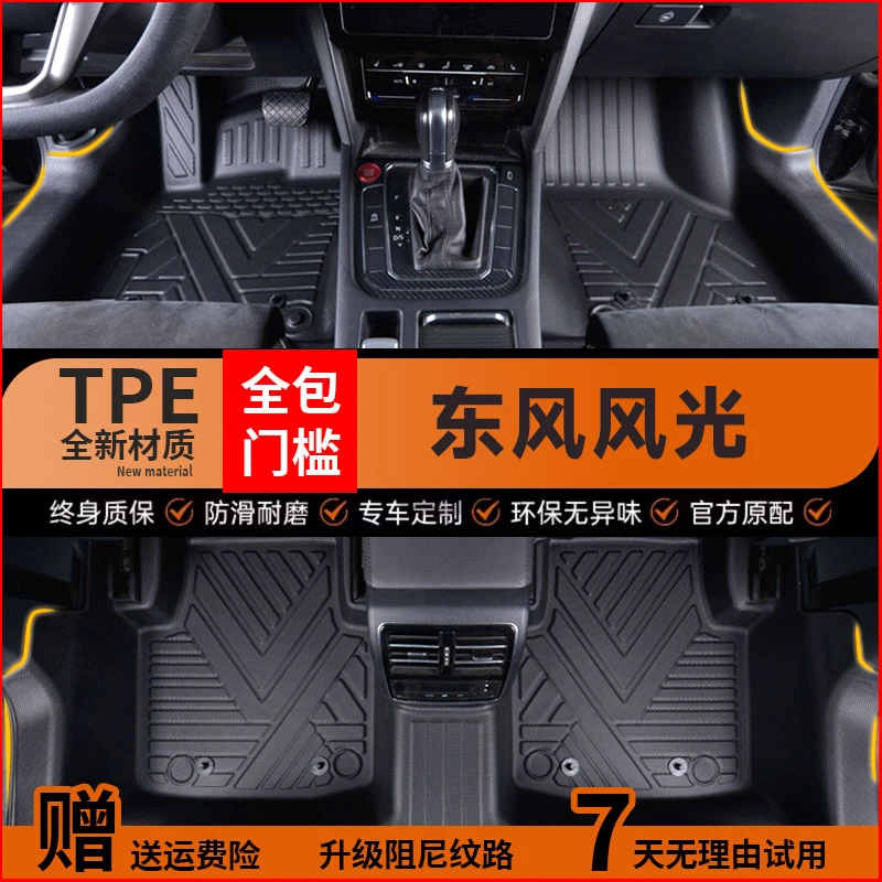 包门槛东风风光500/560/580/330/360/370蓝电E5纳米TPE汽车脚垫