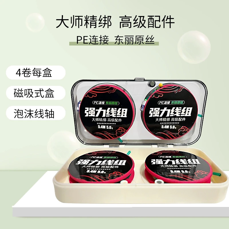 进口东丽原丝全套6米3鱼线钓鱼主线组成品鲫鱼专用线组黑坑专用