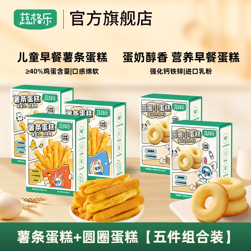 [粉丝推荐]蔬格乐儿童早餐宝宝蛋糕宝宝解馋鲜香面包早餐零辅食