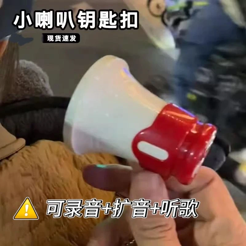 可录音可听歌小喇叭精致网红可爱钥匙扣书包挂件个性新年礼物玩具