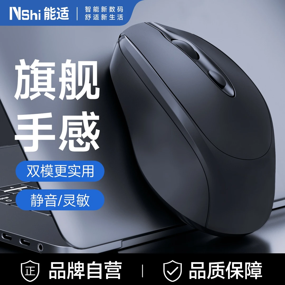 能适无线鼠标长续航办公静音游戏iPad笔记本电脑双模块通用平板