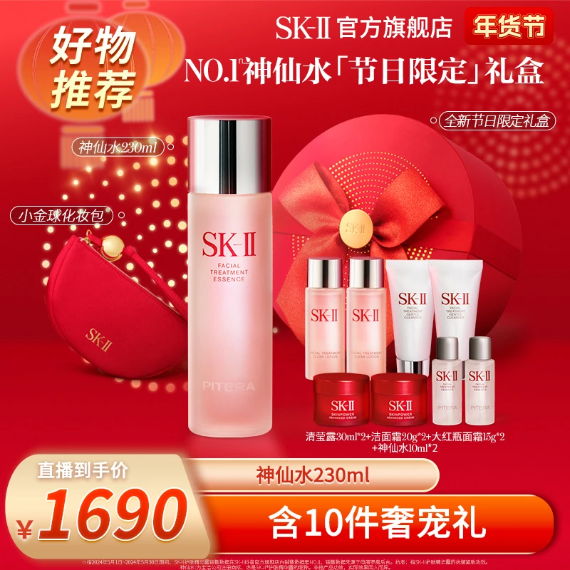 SK-II限定神仙水礼盒抗老滋养控油精华液紧致保湿sk2官方旗舰店