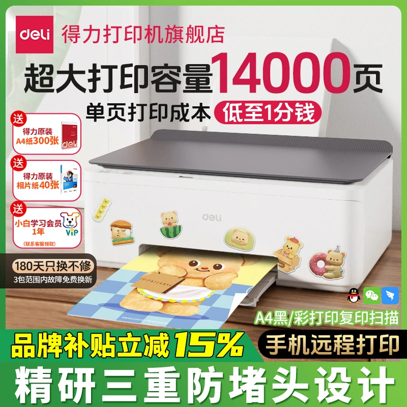 【26年新款耐打王】得力L536Ws彩色喷墨打印机家用学生错题不堵头商品图