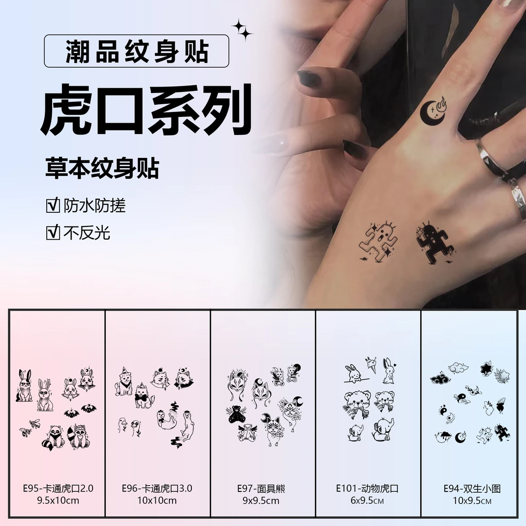 虎口系列 | 阿欣草本纹身贴图案小清新虎口手背小图防水持久逼真