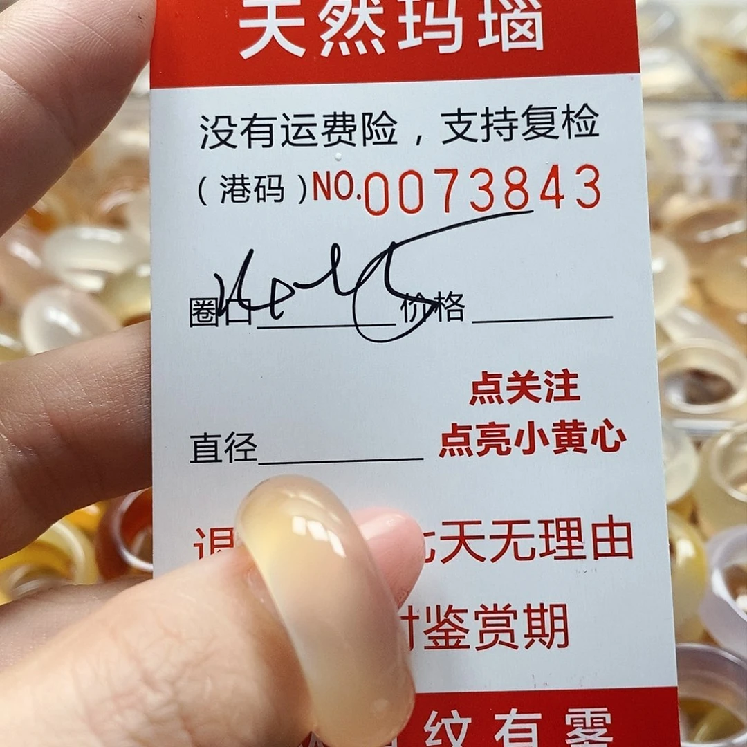 玛瑙/玉髓戒指未镶嵌