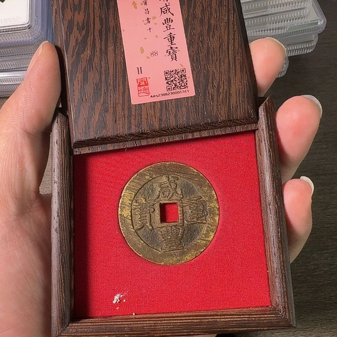 铜A闻博文化咸丰重ace