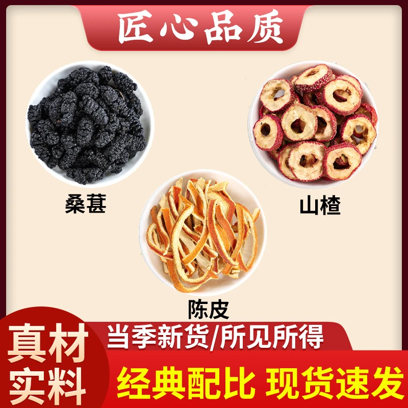 桑葚山楂陈皮水正品泡水喝去核山楂干橘皮桔皮甄选黑桑椹干茶煮水