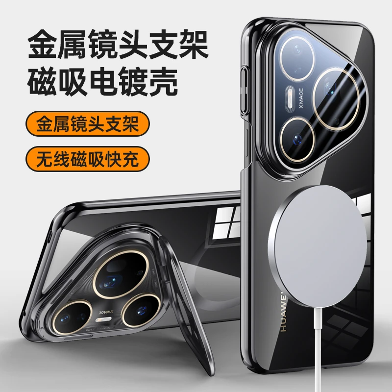 拓樊适用华为Pura80Pro手机壳磁吸镜头支架全包p80ultra保护套