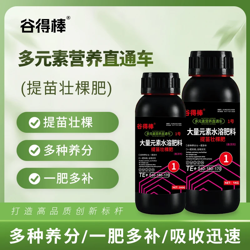 谷得棒营养直通车1号提苗壮棵快速一肥多补草莓大量元素叶面肥