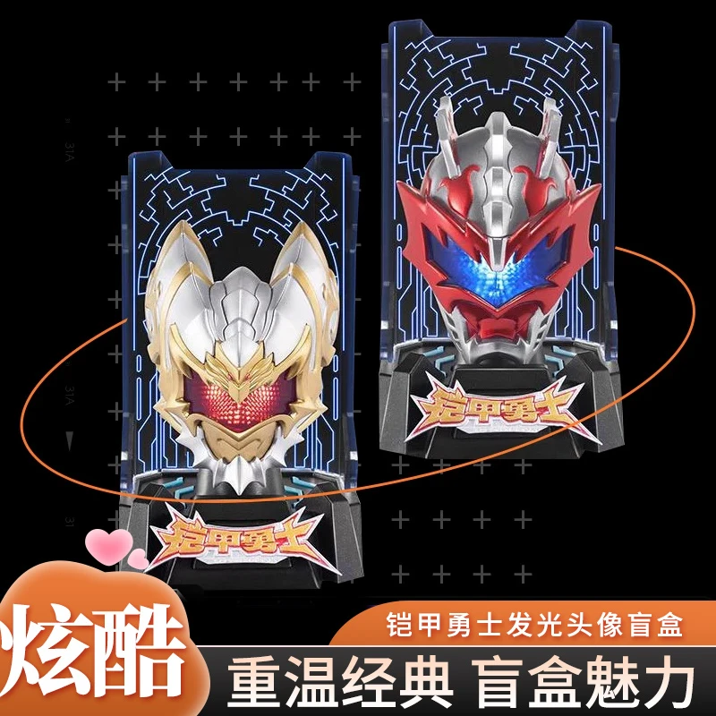 正品奥迪双钻 铠甲勇士发光头像盲盒第1弹