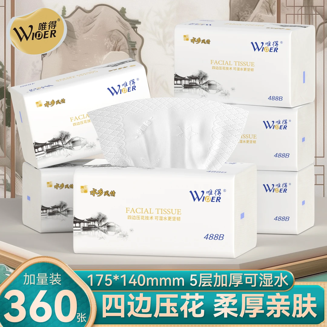 唯得360张抽纸水乡风情纸巾加厚抽取式柔软整箱批发家用便携纸巾