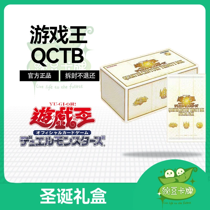 游戏王 圣诞礼盒 QCTB 正版卡牌