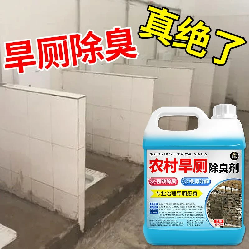 猪圈垃圾场鸡圈养殖公厕异味除臭剂化粪微生物去味剂农村旱厕专用