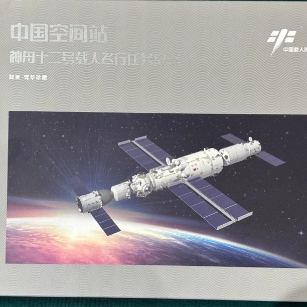 《中国邮政》中国空间站神舟12号载人飞行任务纪念册