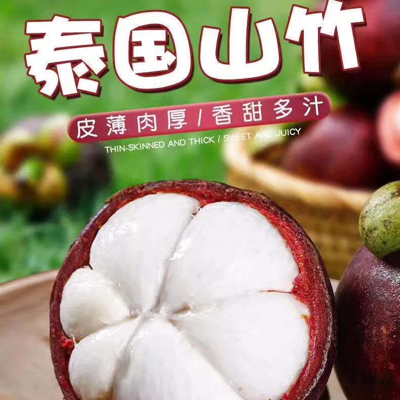 【泰国山竹】【4A】新鲜山竹当季孕妇水果