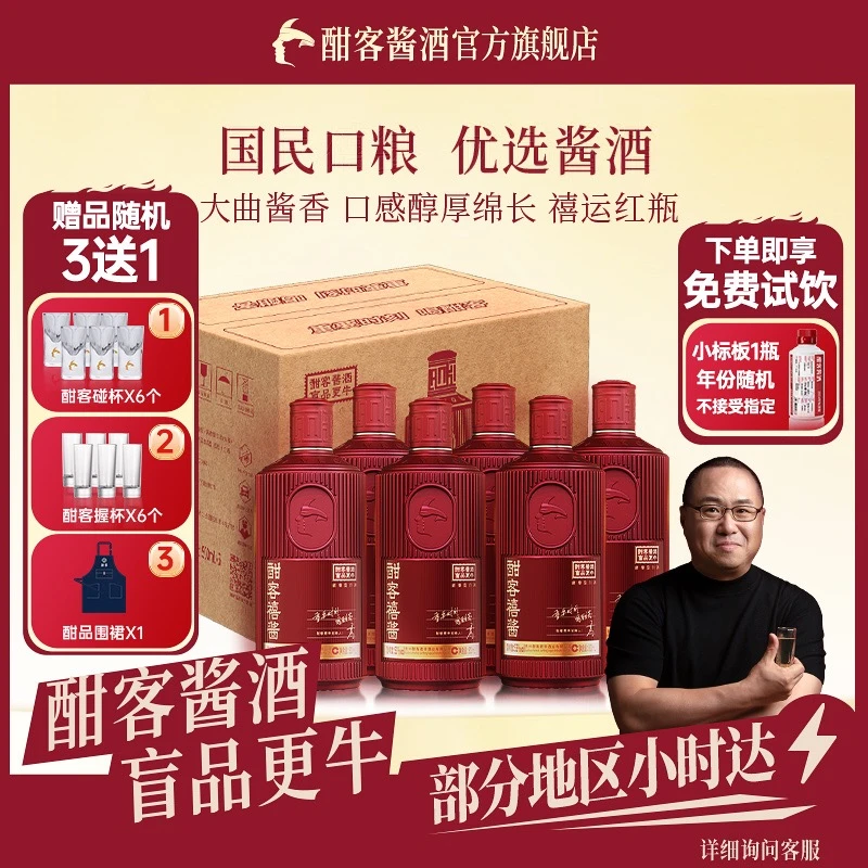 酣客酱酒2025新品上市禧酱  整箱装53度500ml*6