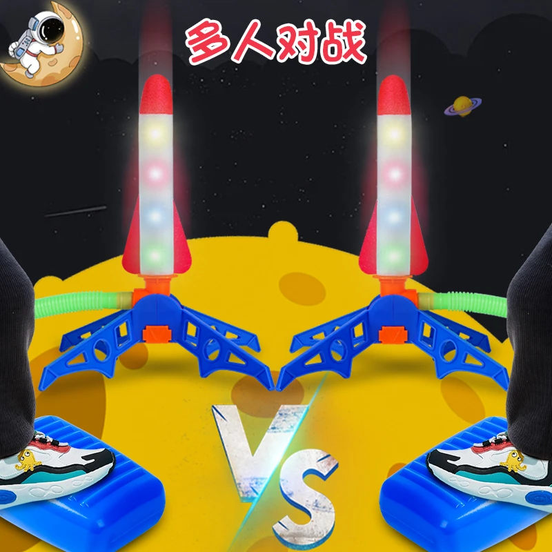 【升级版】MH火箭冲天火箭脚踩玩具户外飞天冲天炮益智闪光玩具