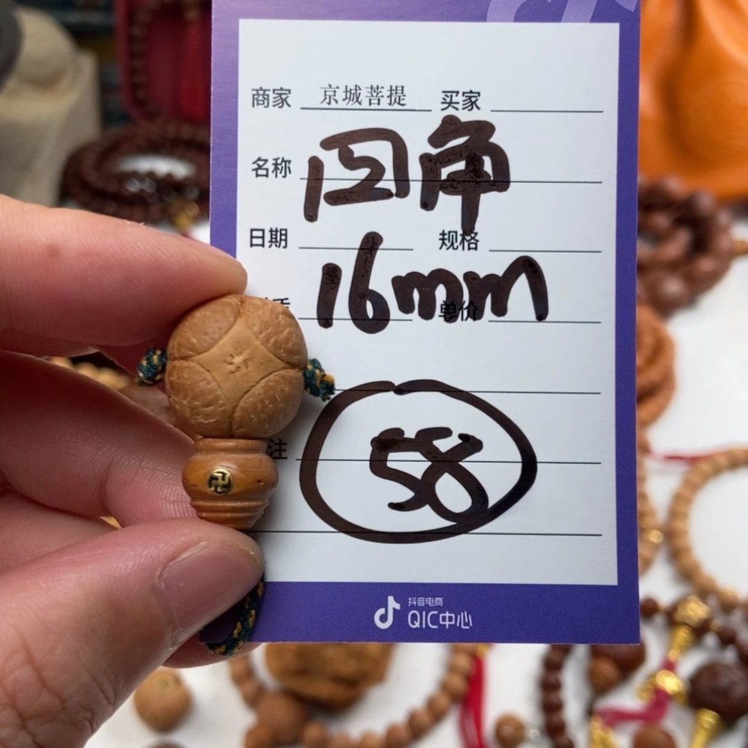 吊坠凤眼菩提凤眼