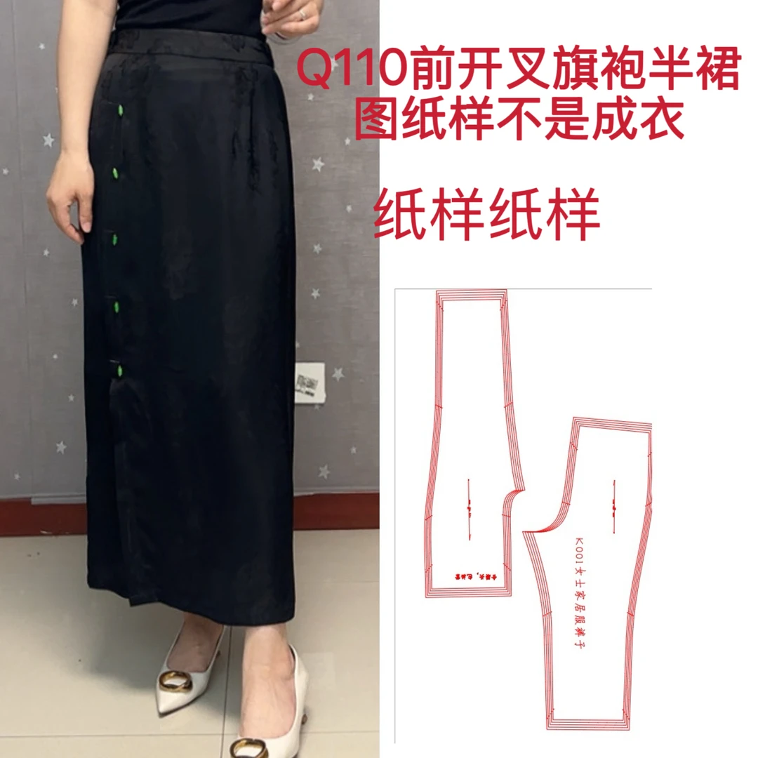 裁剪图Q110侧开叉旗袍半裙图纸样不是成衣