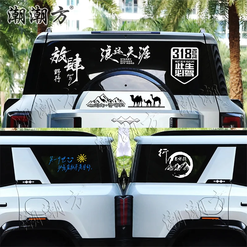 适用于方程豹8车贴拉花装饰侧窗后尾玻璃个性贴画备胎贴纸改装