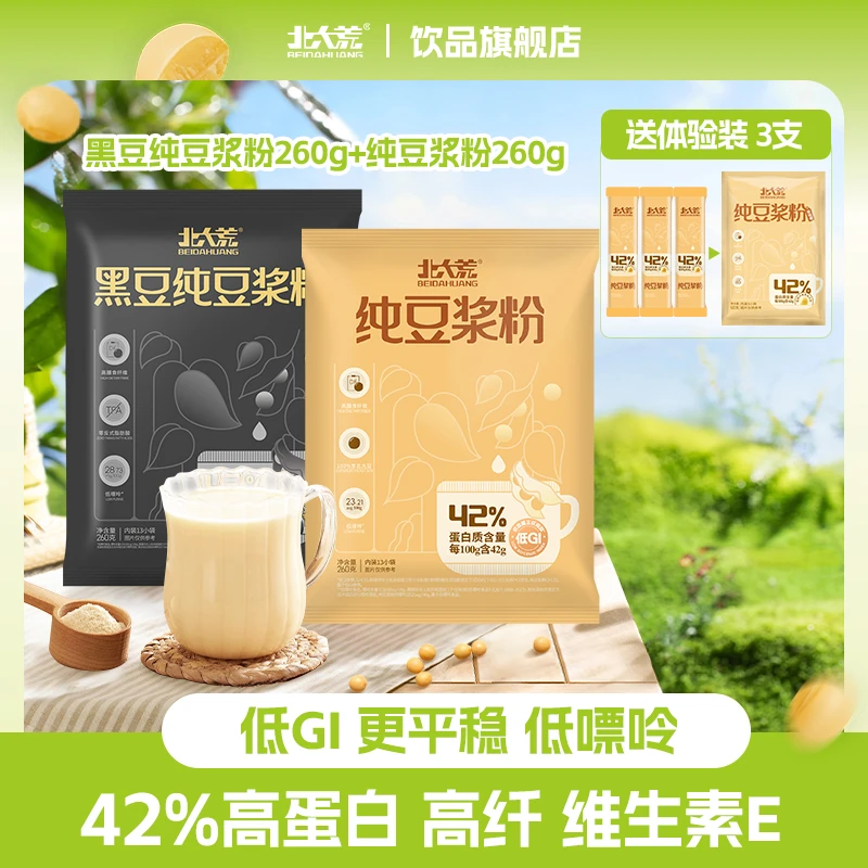 【双十一尝鲜】北大荒豆浆黄豆纯豆浆粉低GI原味高蛋白营养早餐冲饮