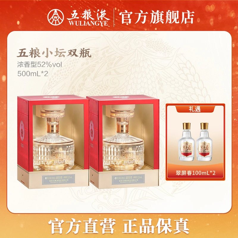 五粮小坛五粮小坛浓香型白酒窖香浓郁宴请礼赠52度500mL *2