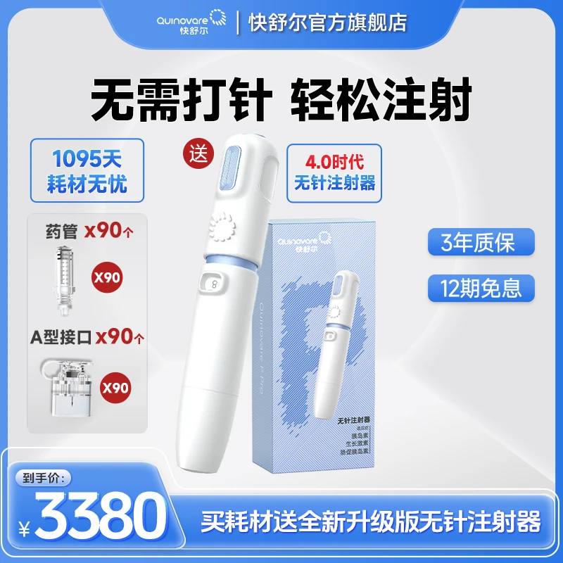 快舒尔无针注射器无针头糖尿病胰岛素注射器冰珀蓝180支耗材套装