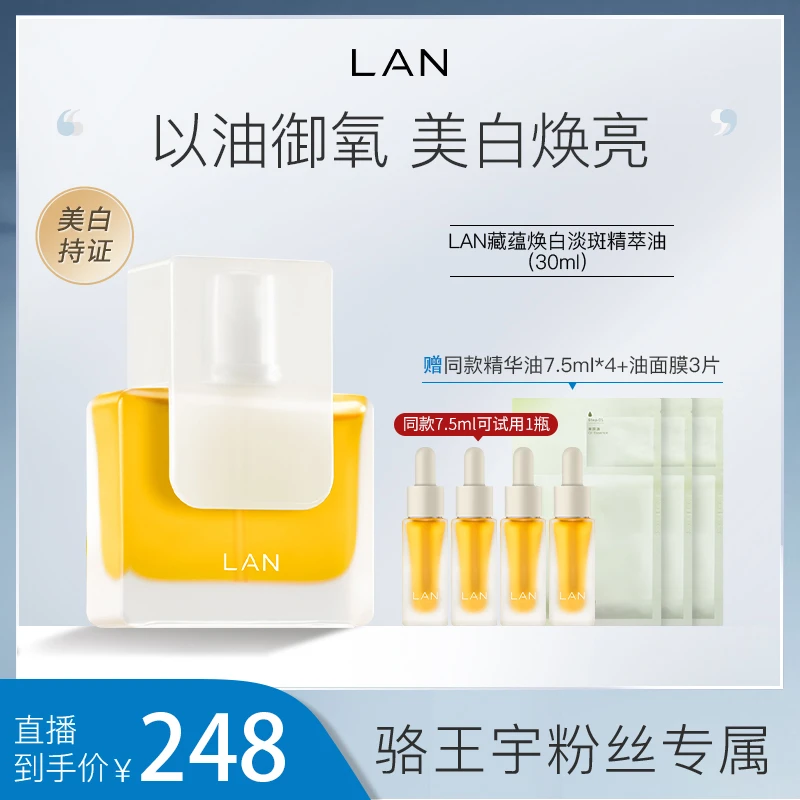 【美白淡斑】LAN兰凤凰油3.0VC精华油 6974980781157 ZB